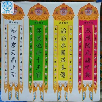 新款彩色引魂幡彩印布幡批发引魂幡布幡厂家直销殡葬用品布类工艺