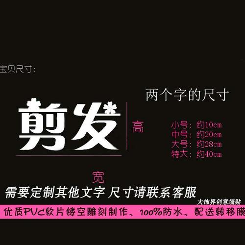 墙贴 理发店造型洗剪吹烫染广告字贴美发店玻璃橱窗墙贴纸装饰玻璃门