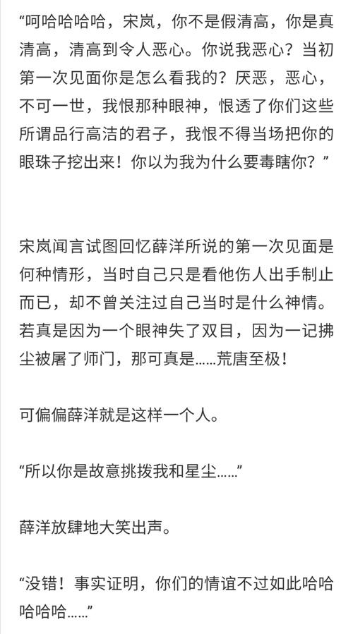 ——————拉线—————— #论宋岚为何想对晓星尘说"对不起,错