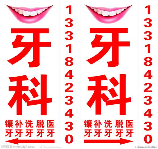 牙科灯箱图片