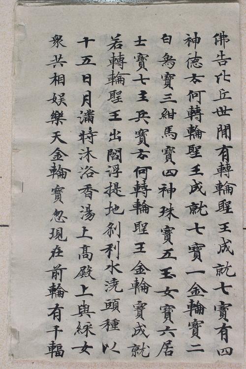 陕西程军书法—佛说长阿含第四分世记经转轮圣王品第三