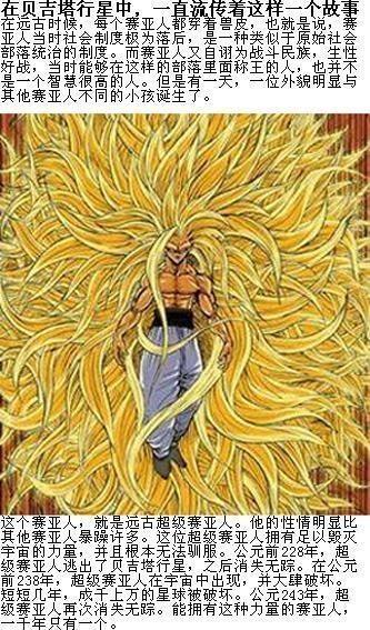 原始超级赛亚人是怎么回事