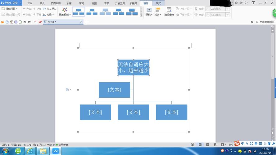 wps2016树形图文本框怎样设置大小,谢谢