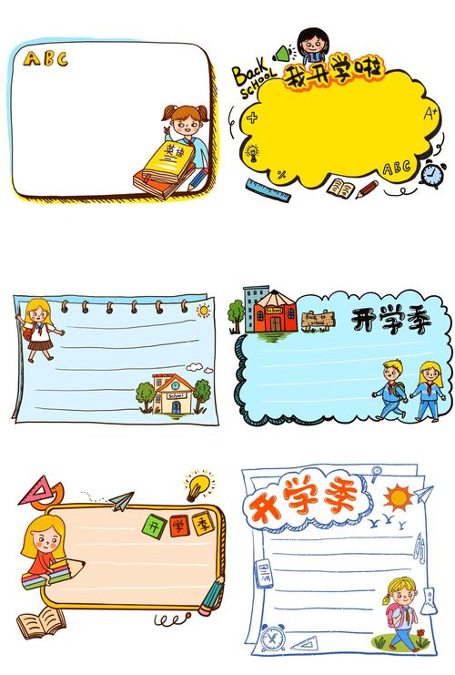 开学季创意边框素材分享,学习氛围拉满!