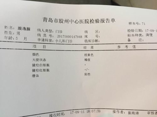 腹泻一周,大便检查结果白细胞一个加号,潜血阳性