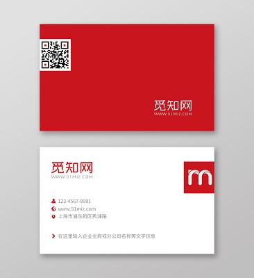 红色二维码时尚简约个人商务通用名片模板