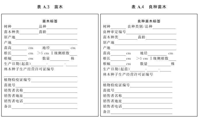 苗木标签 良种苗木标签