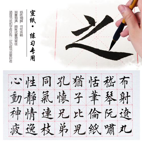 安徽宣纸米字格初学者毛笔字书法入门半生半熟手工宣纸批发100张