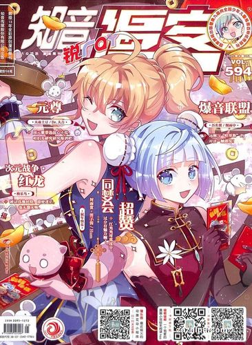 知音漫客2020年2月第2期