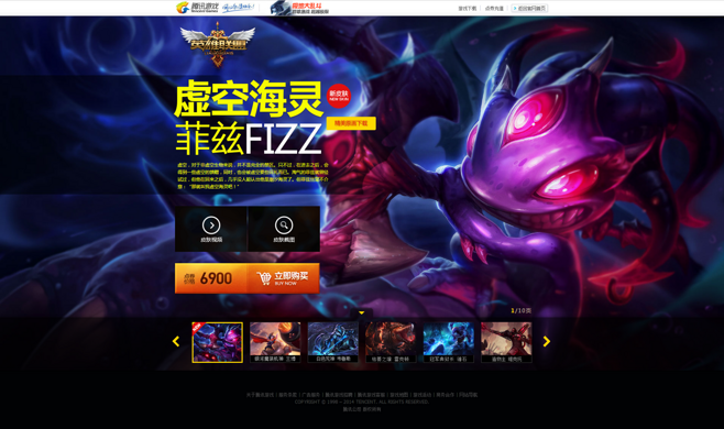 虚空海灵 菲兹 -英雄联盟官方网站-腾讯游戏