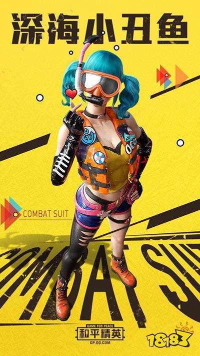 和平精英新军需上线 深海小丑鱼套装抢先看
