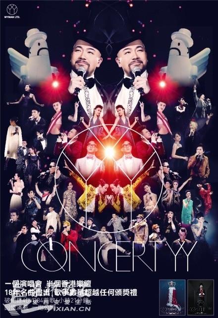 concert yy 黄伟文作品展