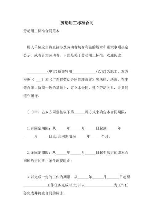 2021年劳动用工标准合同