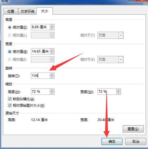 word图片怎么旋转需要技巧
