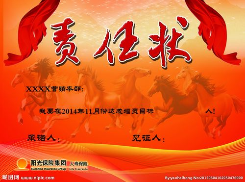 责任状图片