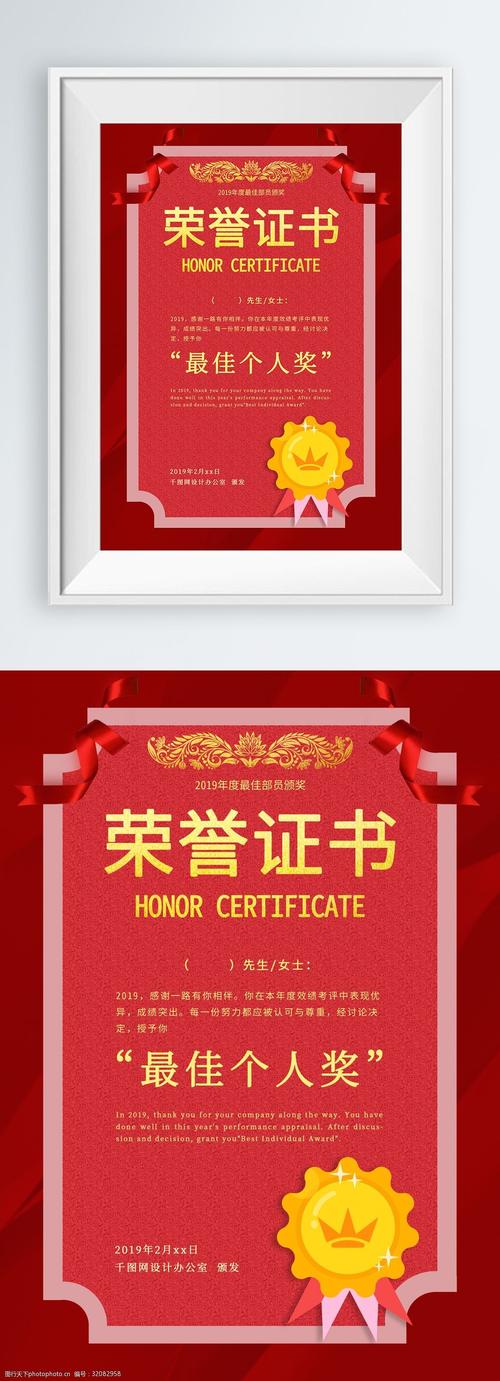 年终奖最佳个人荣誉证书