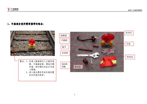 手摇道岔图示doc12页