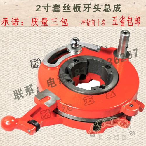 等 恒舟 宁达 西湖 沪工 牙架总成 寸套丝机板牙头总成 2 厂家直供