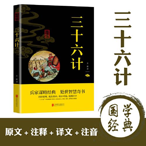 36计正版三十六计 正版书 原著青少年版