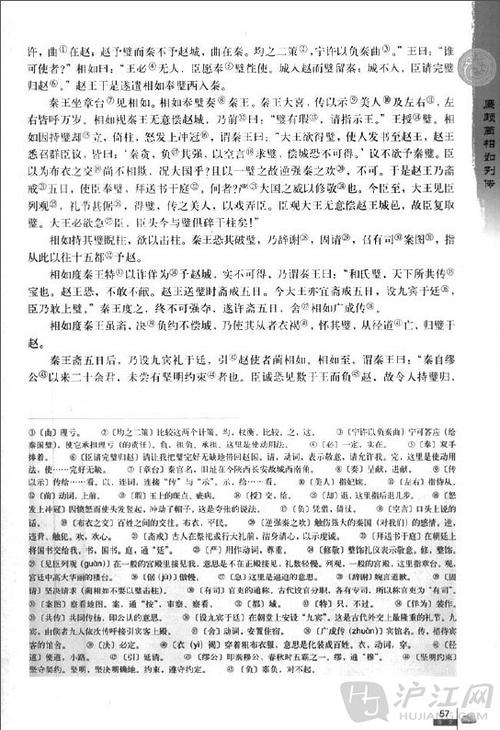 高二语文下册《廉颇蔺相如列传》电子课本
