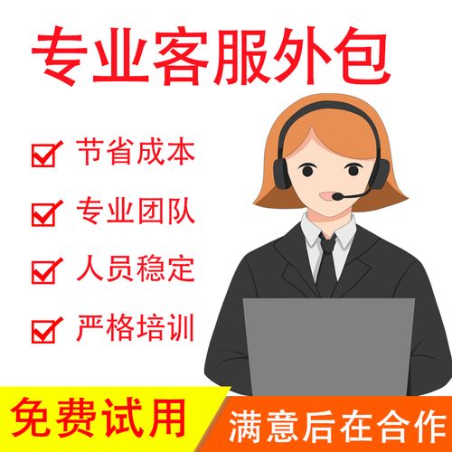 天猫淘宝客服外包托管售前售后人工白班晚班全天网店