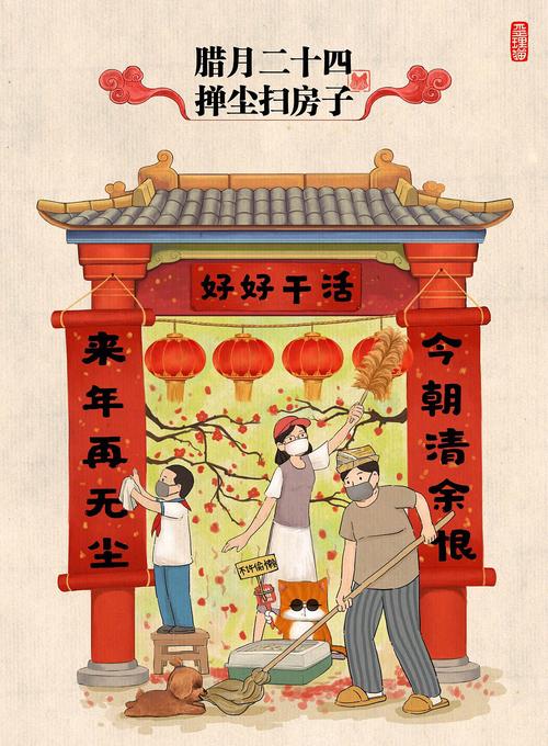 腊月二十四,掸尘扫房子