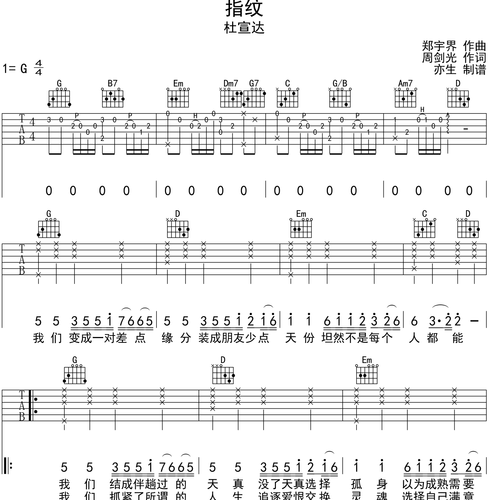 指纹吉他谱杜宣达版g调原版六线谱指弹吉他弹唱谱