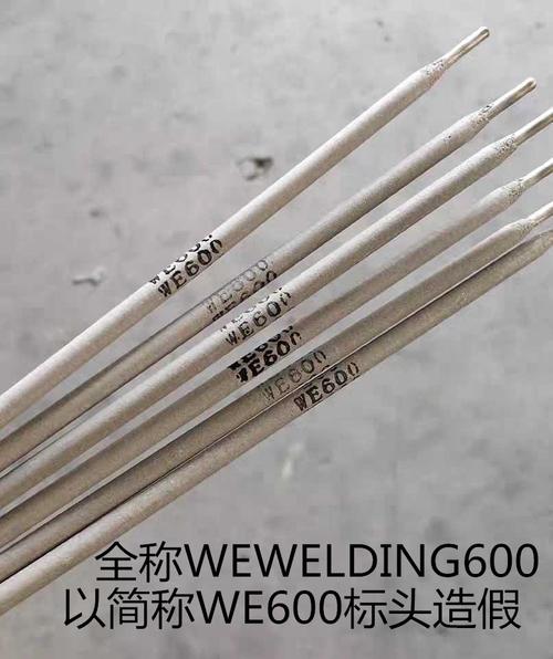 we600美国万能焊条we600万能合金钢焊条
