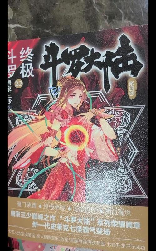 关于《终极斗罗》22册实体书封面曝光,是心动的感觉