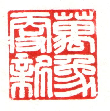 万象更新