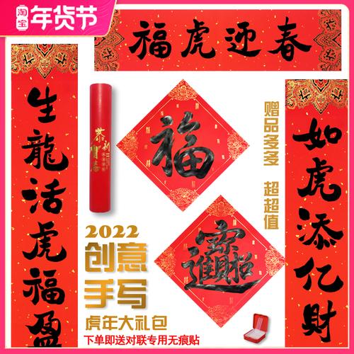 特价对联礼包定制_创意春联2022虎年高档原创纯手写书法对联趣味私人