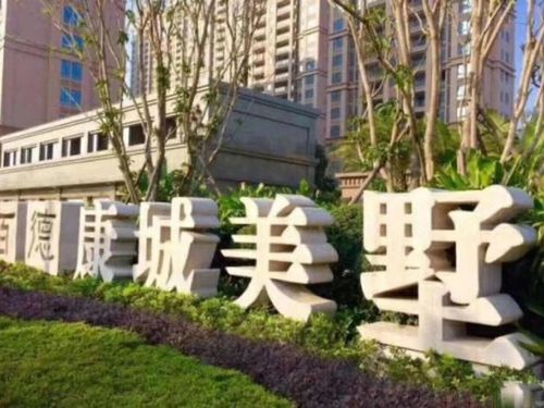 石狮二手房,宝岛东路-百德康城美墅,多层,3室2厅2卫,石狮房产网