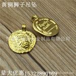 批发高档黄铜diy钥匙扣挂件 幸运狮子头吊坠 小动物挂件现货