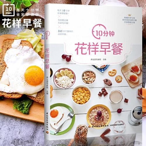 大全早餐书籍大全制作教程花样早餐食谱营养书懒人快手营养早餐书籍