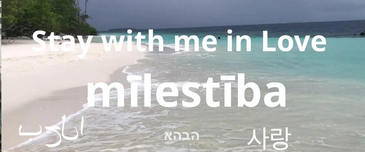 国际合作《stay with me》全球发布
