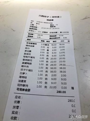 川西坝子火锅(南山店)-账单-价目表-账单图片-深圳美食-大众点评网