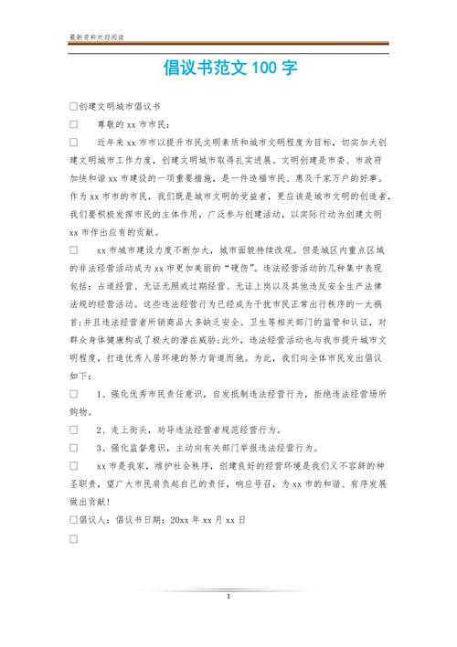 倡议书范文100字