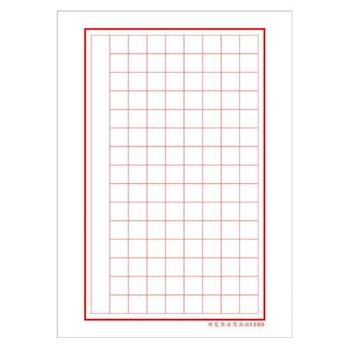 120格硬笔书法作品内容,120字硬笔书法作品内容 120格方格本硬笔书法作品纸小学生练字本成人书法比赛