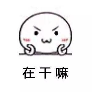 在干嘛表情包:在干嘛鸭,北鼻