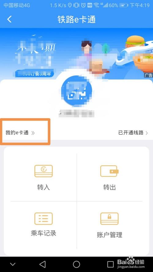 铁路12306如何开通铁路e卡通