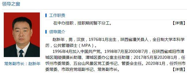 忻州市人民政府领导最新分工