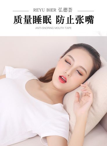 口呼吸矫正闭嘴神器睡觉带闭口器唇贴防止张用嘴巴儿童防张嘴