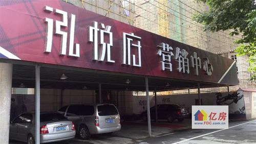 泓悦府