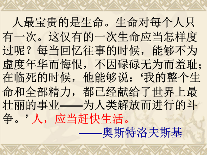 《热爱生命》(蒙田)ppt教案.ppt