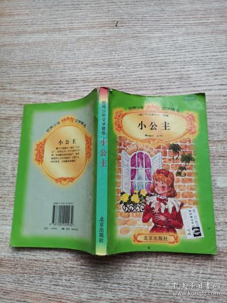 小公主