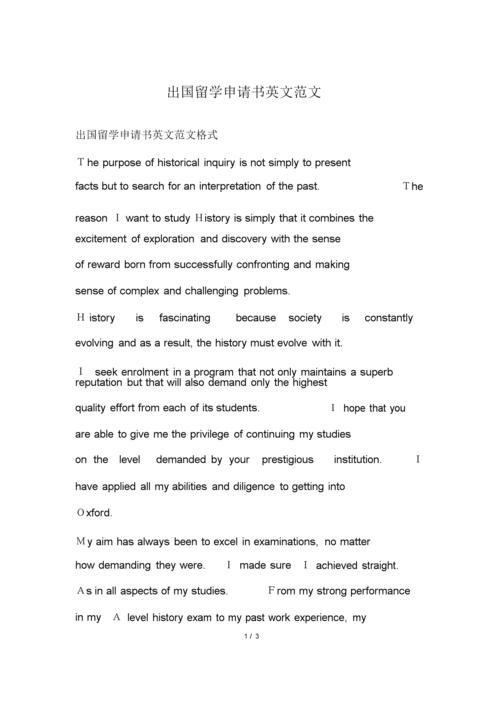 出国留学申请书英文范文doc3页