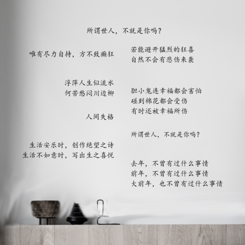 人间失格伤感电影文字文艺短句ins北欧欧风墙贴