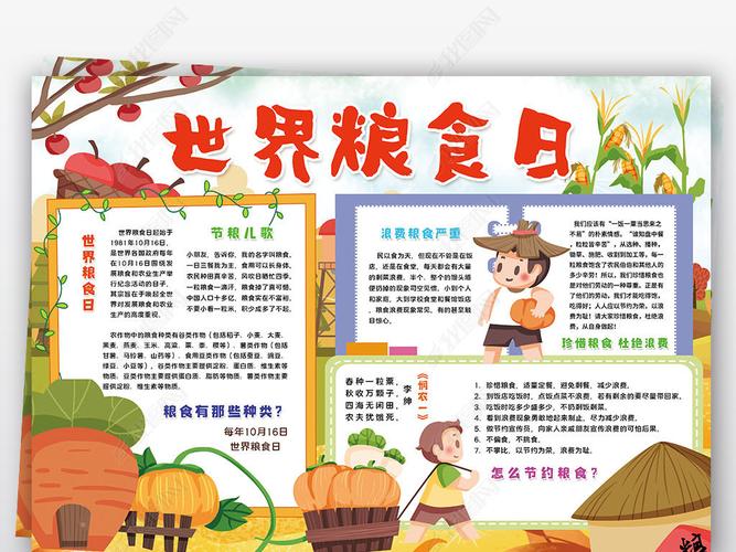 原创世界粮食日小报节约粮食拒绝浪费光盘行动手抄报版权可商用