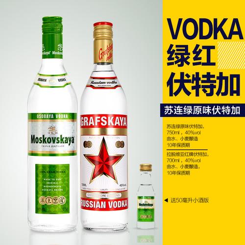 洋酒拉脱维亚原瓶进口拉脱维亚红牌苏连绿牌伏特加苏绿750ml*2瓶