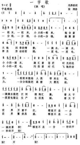 一字歌 简谱